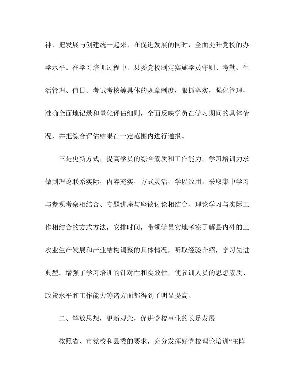 县委党校年上半年工作总结暨下半年工作计划_第3页