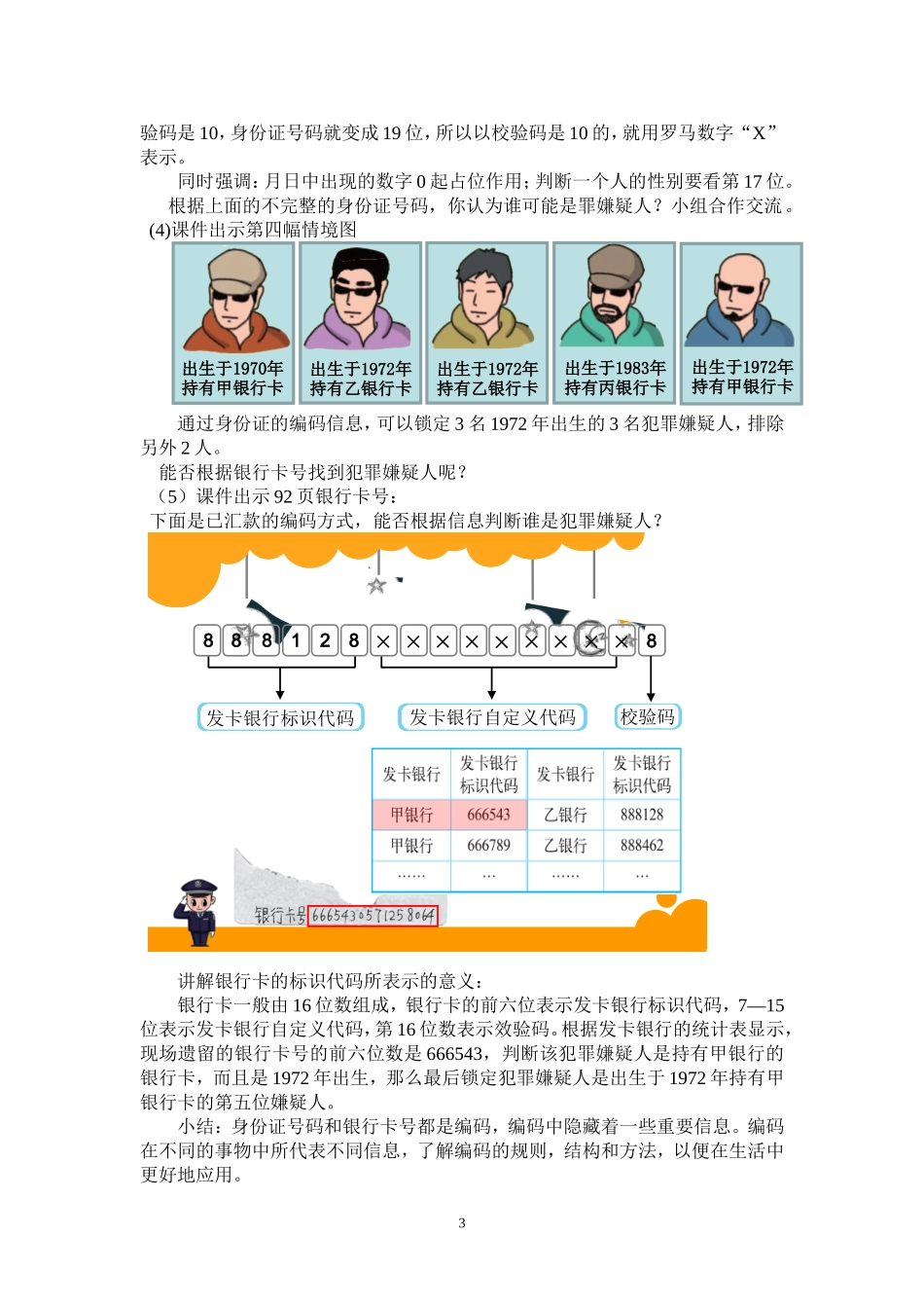 编码教学设计_第3页