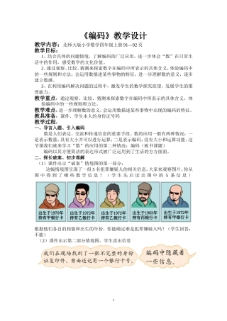 编码教学设计