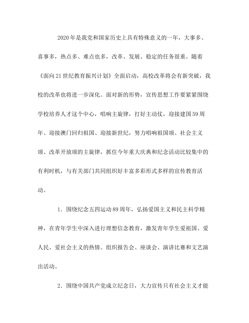 大学党委工作计划_第2页