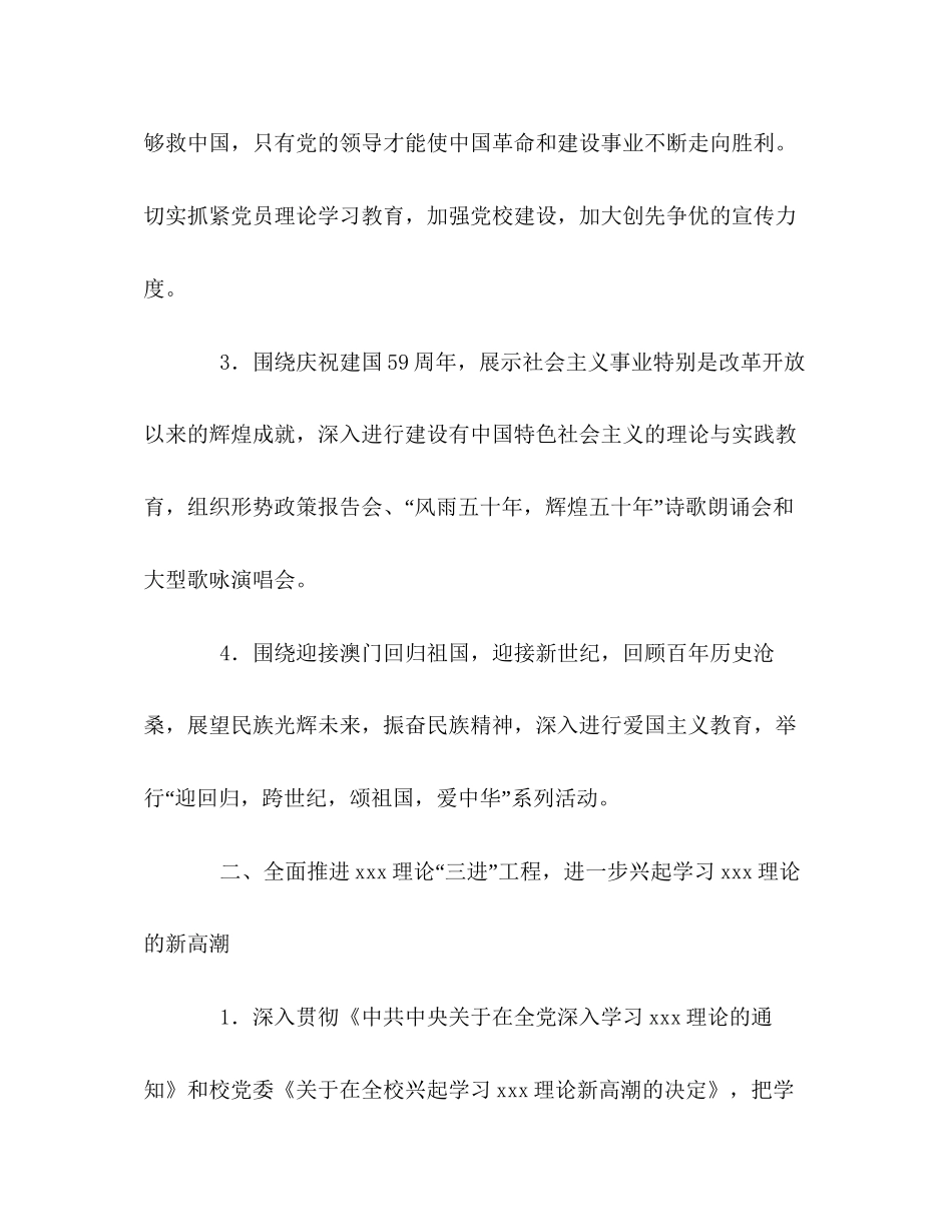 大学党委工作计划_第3页