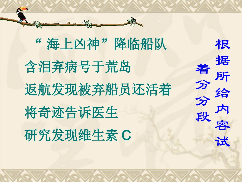 维生素C的故事_第3页