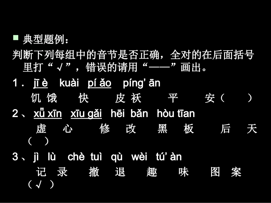 综合小学毕业班语文总复习_第3页