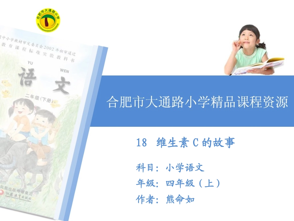 维生素C的故事教学课件_第1页