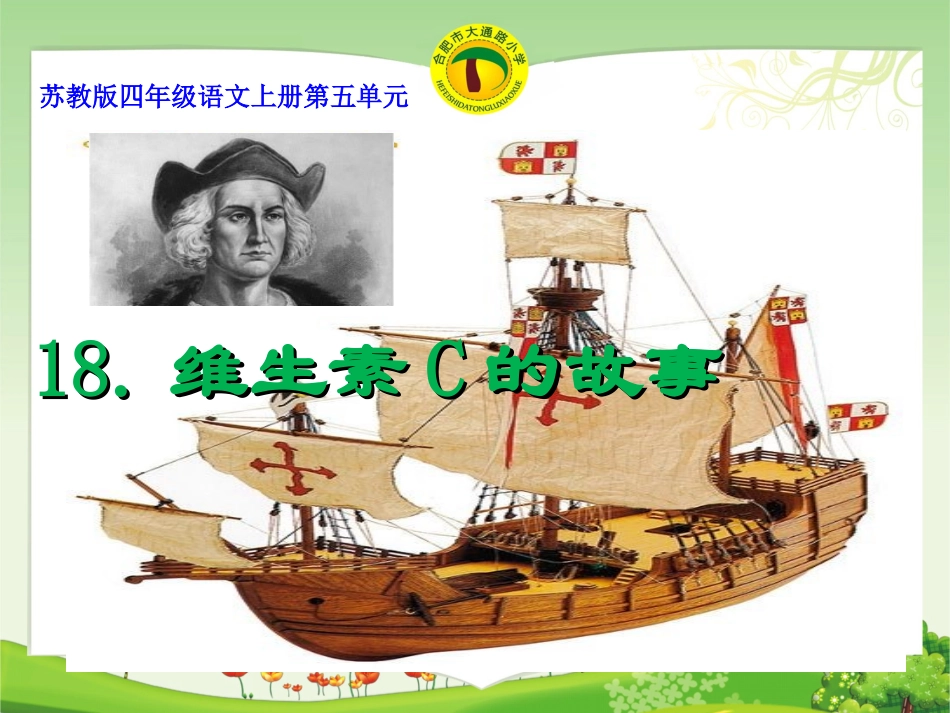 维生素C的故事教学课件_第2页