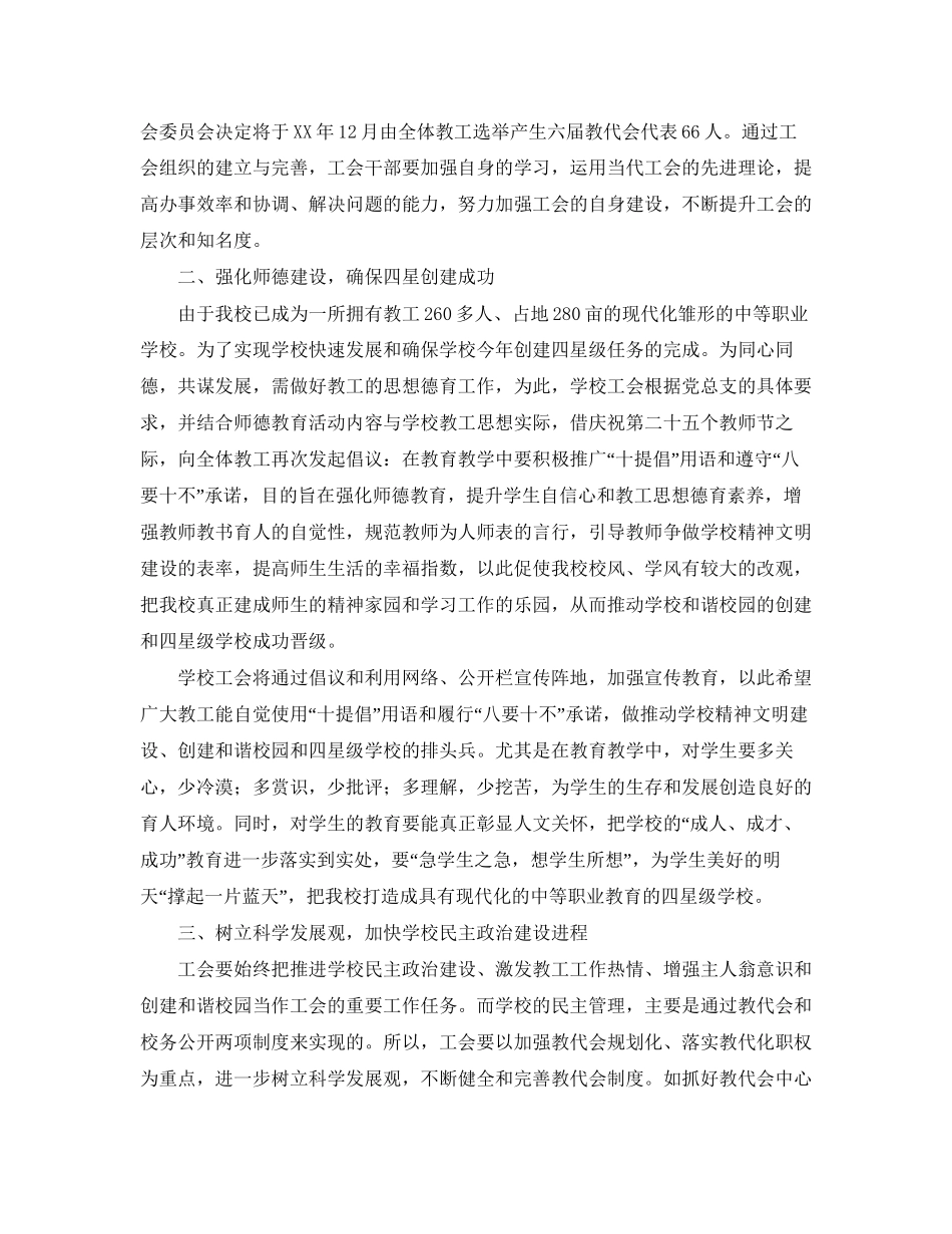 职教中心工会工作计划_第2页