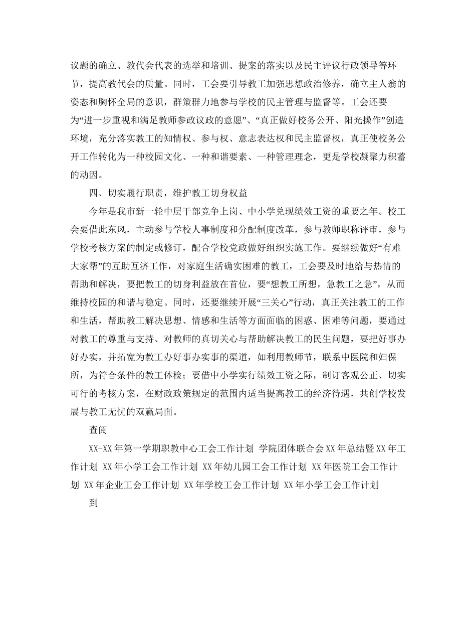 职教中心工会工作计划_第3页