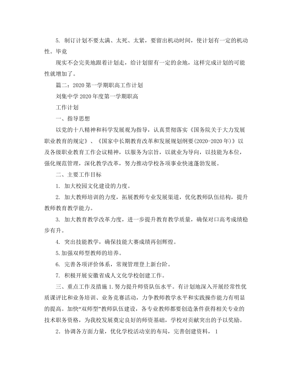 职高新学期学习计划_第2页