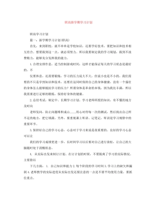职高新学期学习计划