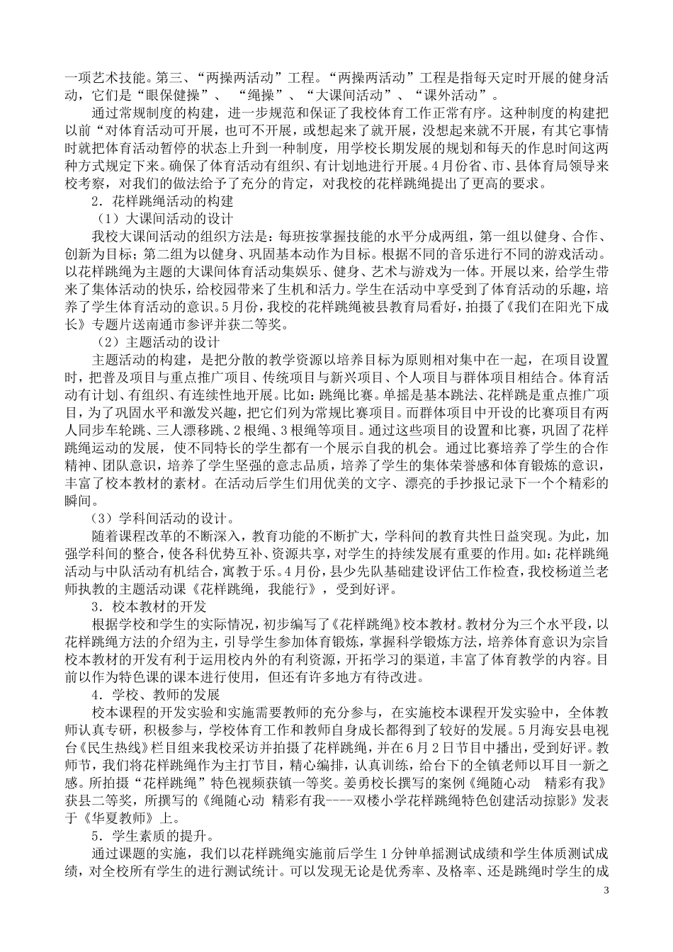 绳随心动精彩有我_第3页