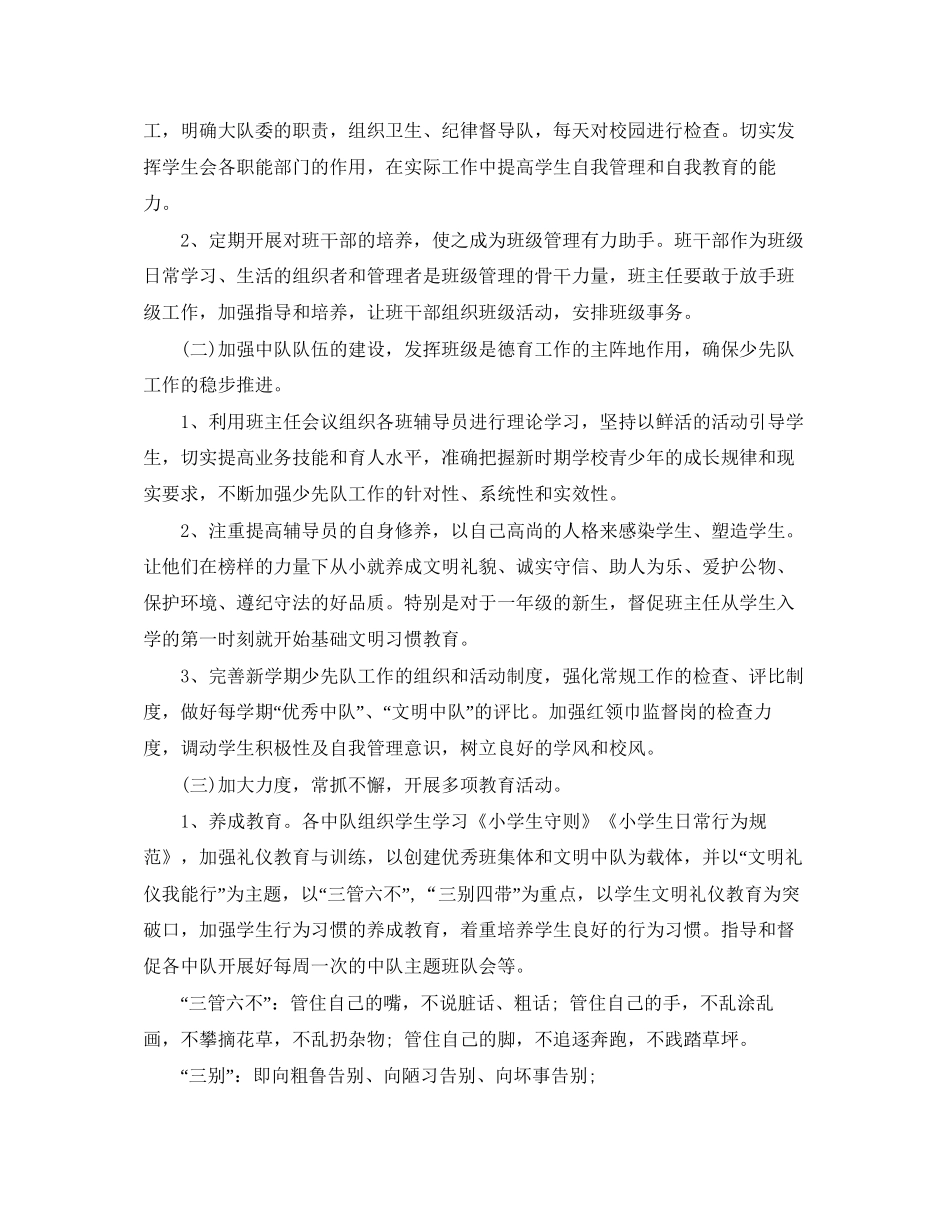 少先队工作计划及活动安排_第2页