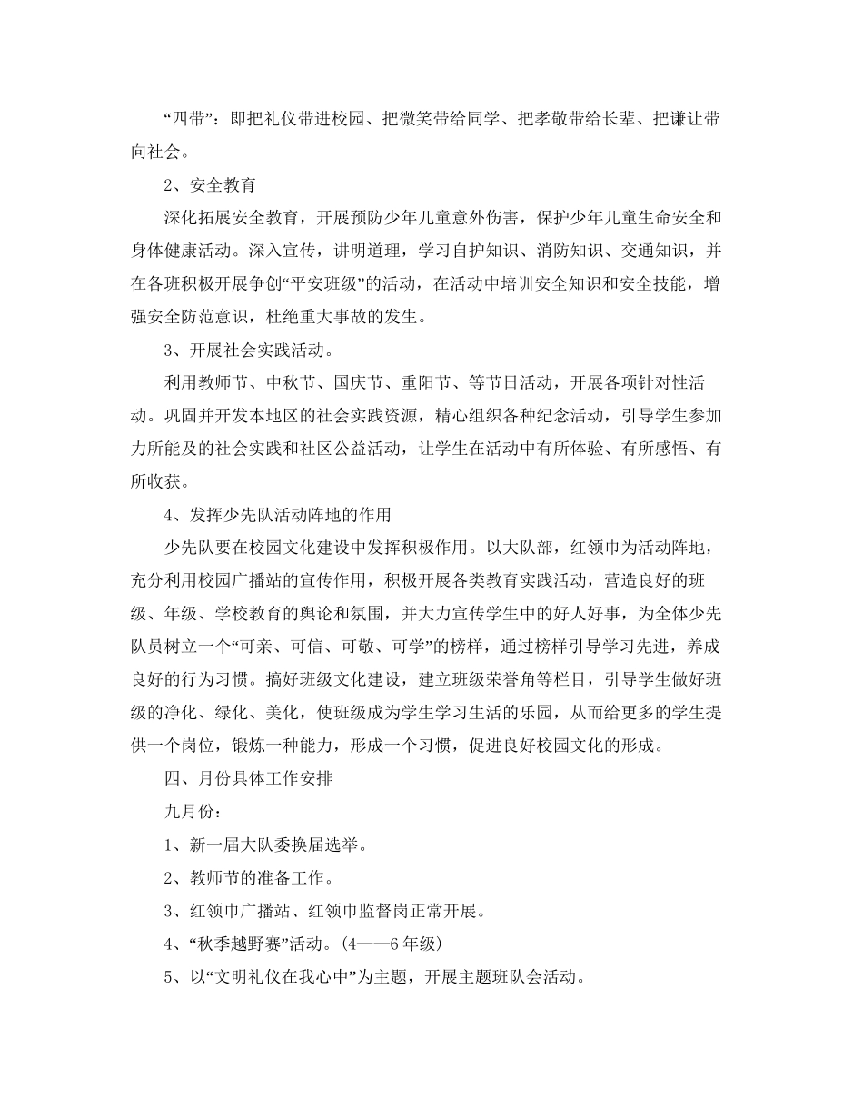 少先队工作计划及活动安排_第3页