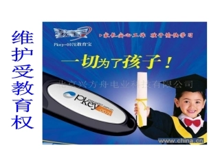 维护受教育权