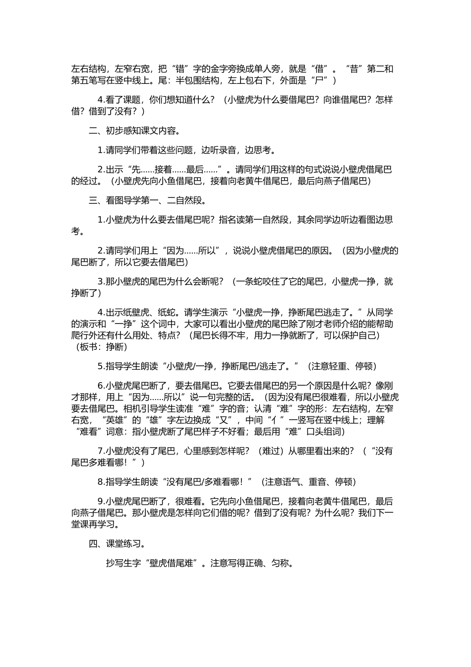 继续教育教学设计_第2页