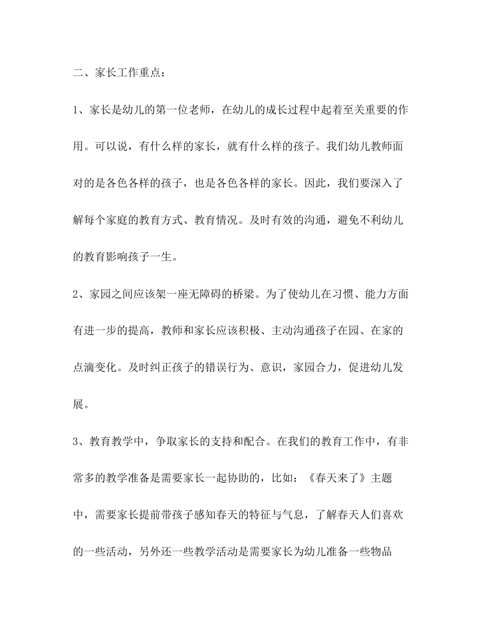小班第二学期家长学校工作计划_第2页