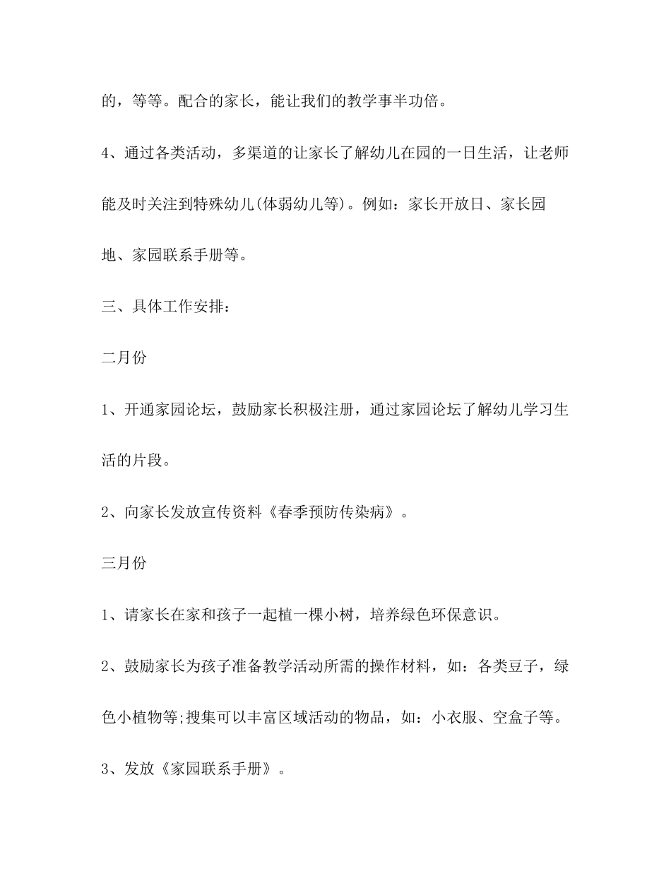 小班第二学期家长学校工作计划_第3页
