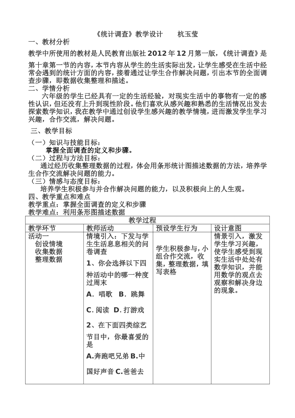 统计调查教学设计_第1页