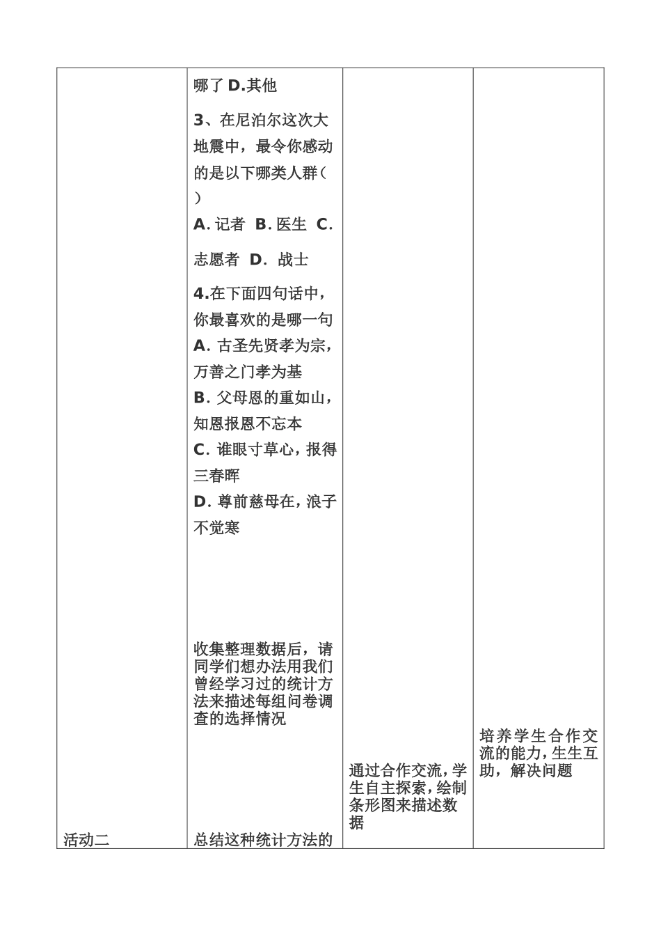 统计调查教学设计_第2页