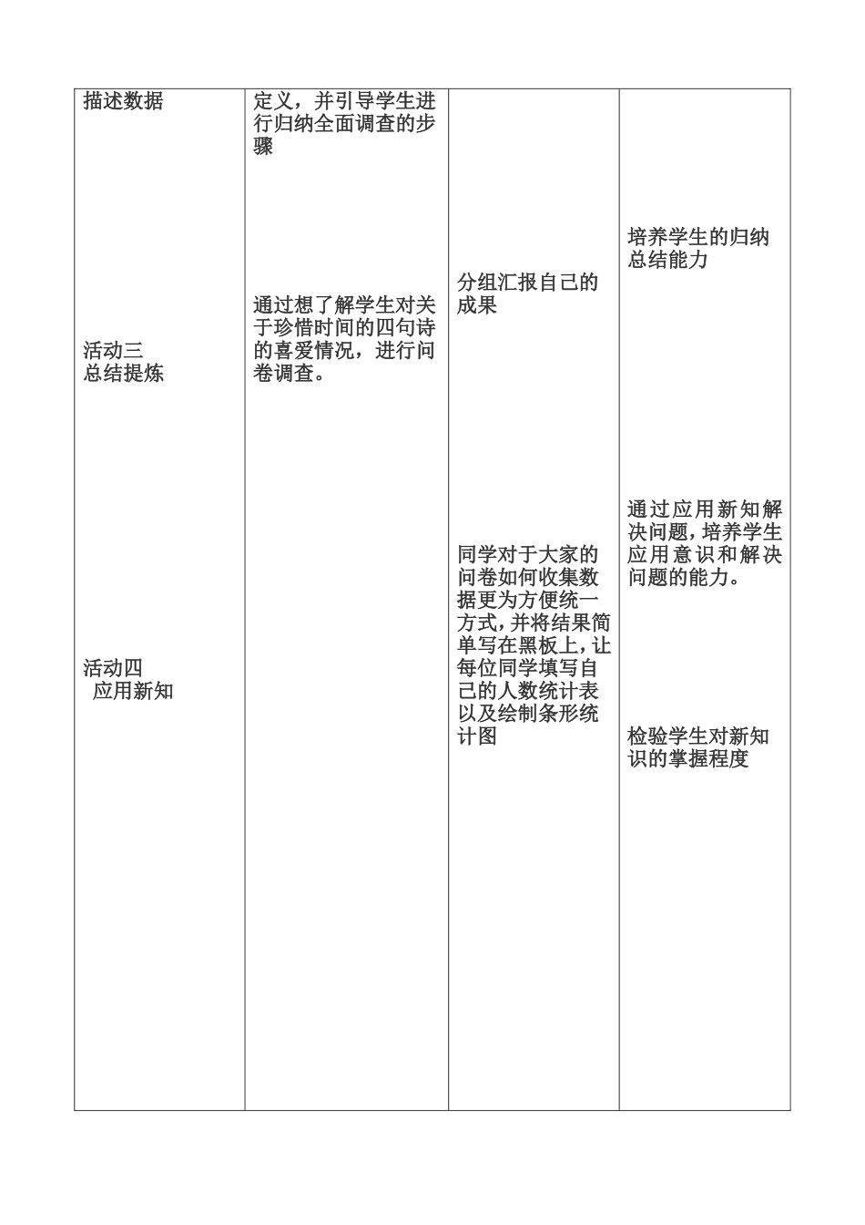 统计调查教学设计_第3页