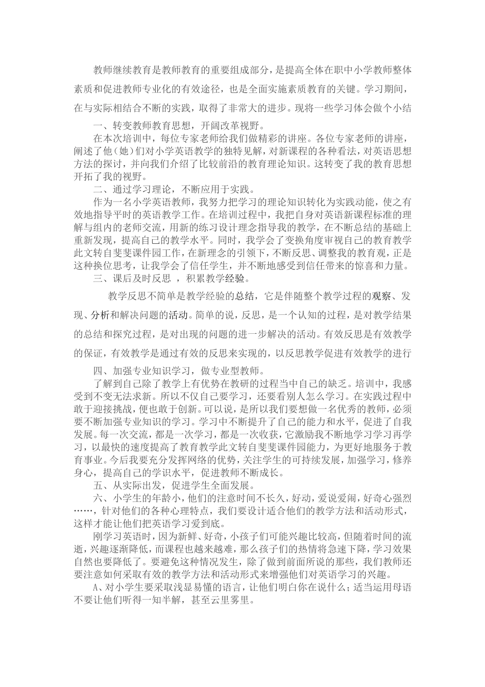 继续教育小结_第1页