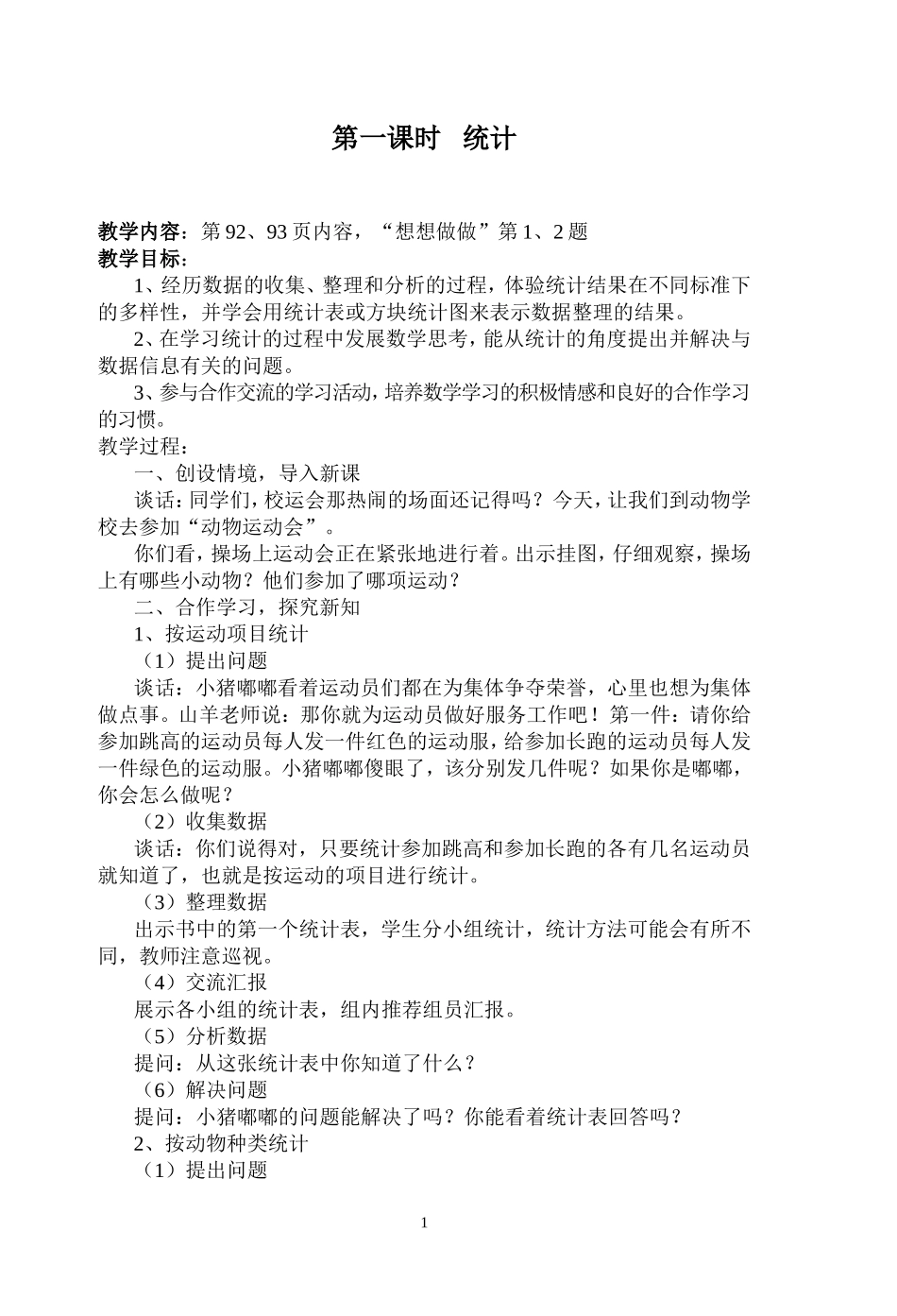 统计教案 (2)_第1页