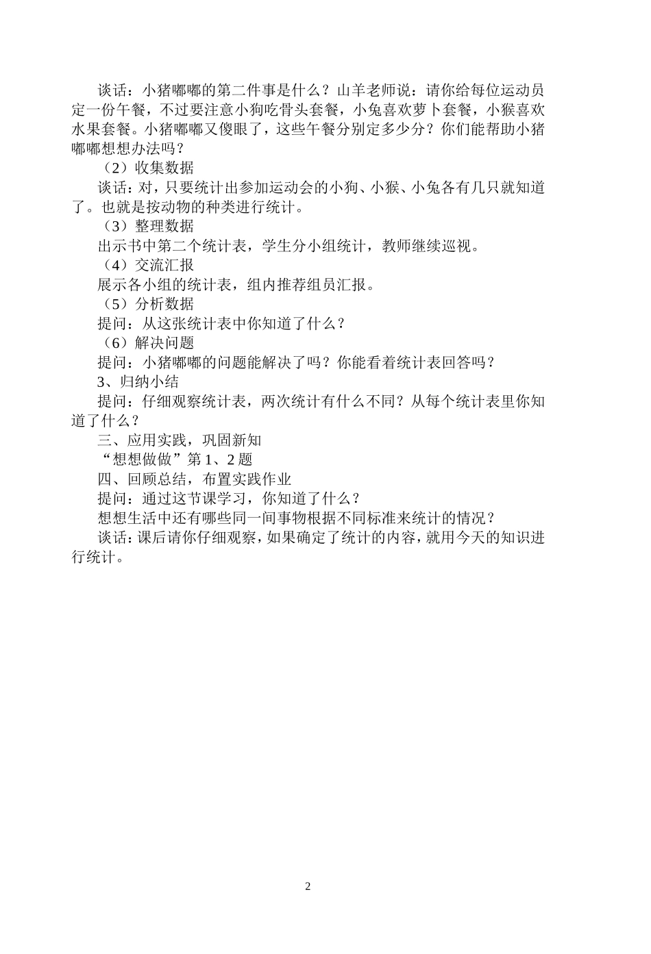 统计教案 (2)_第2页