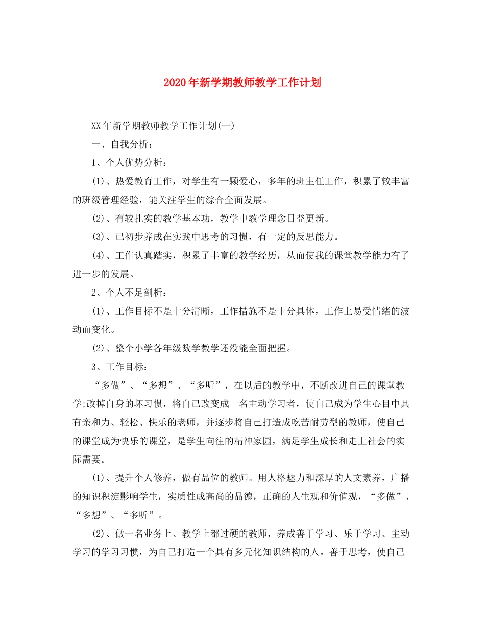2020年新学期教师教学工作计划_第1页