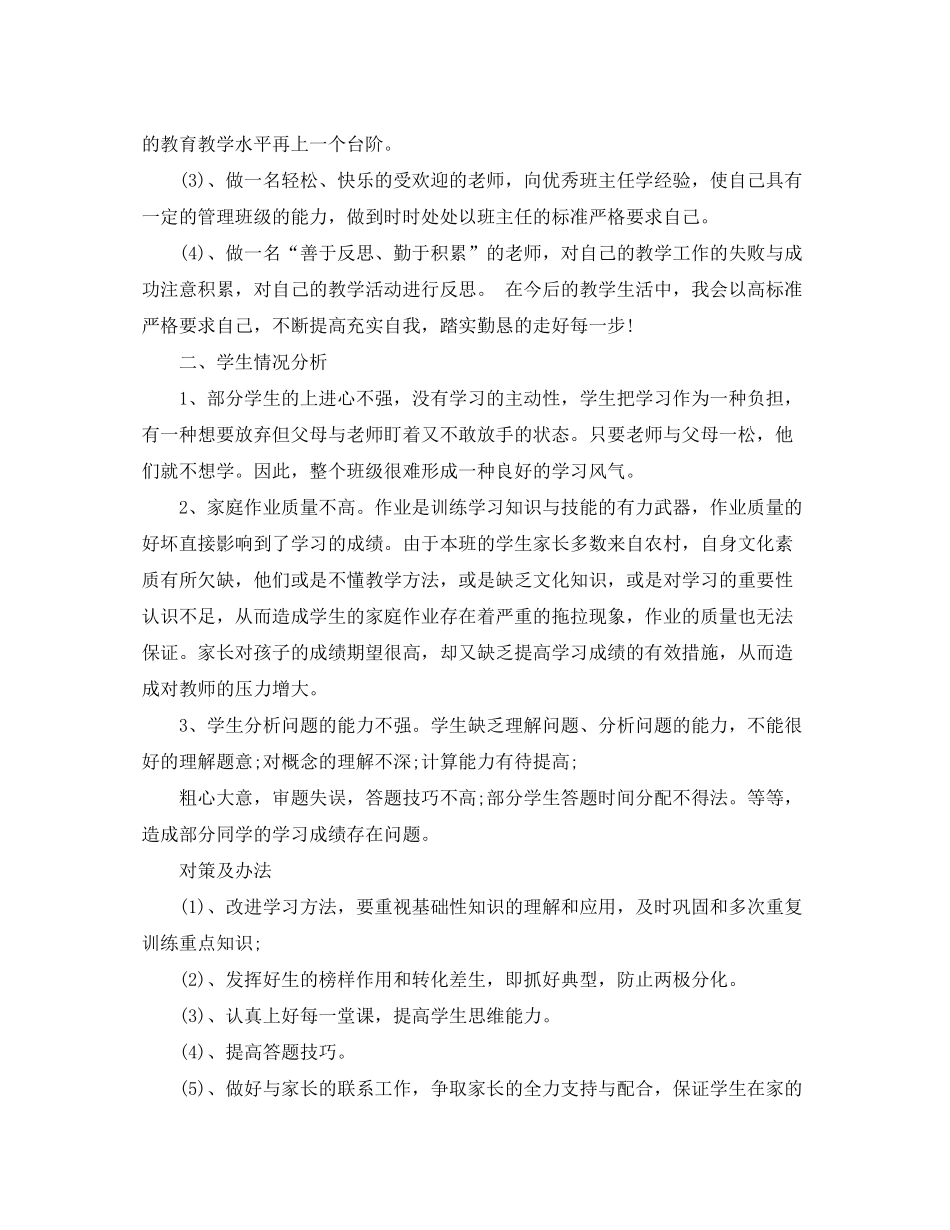 2020年新学期教师教学工作计划_第2页