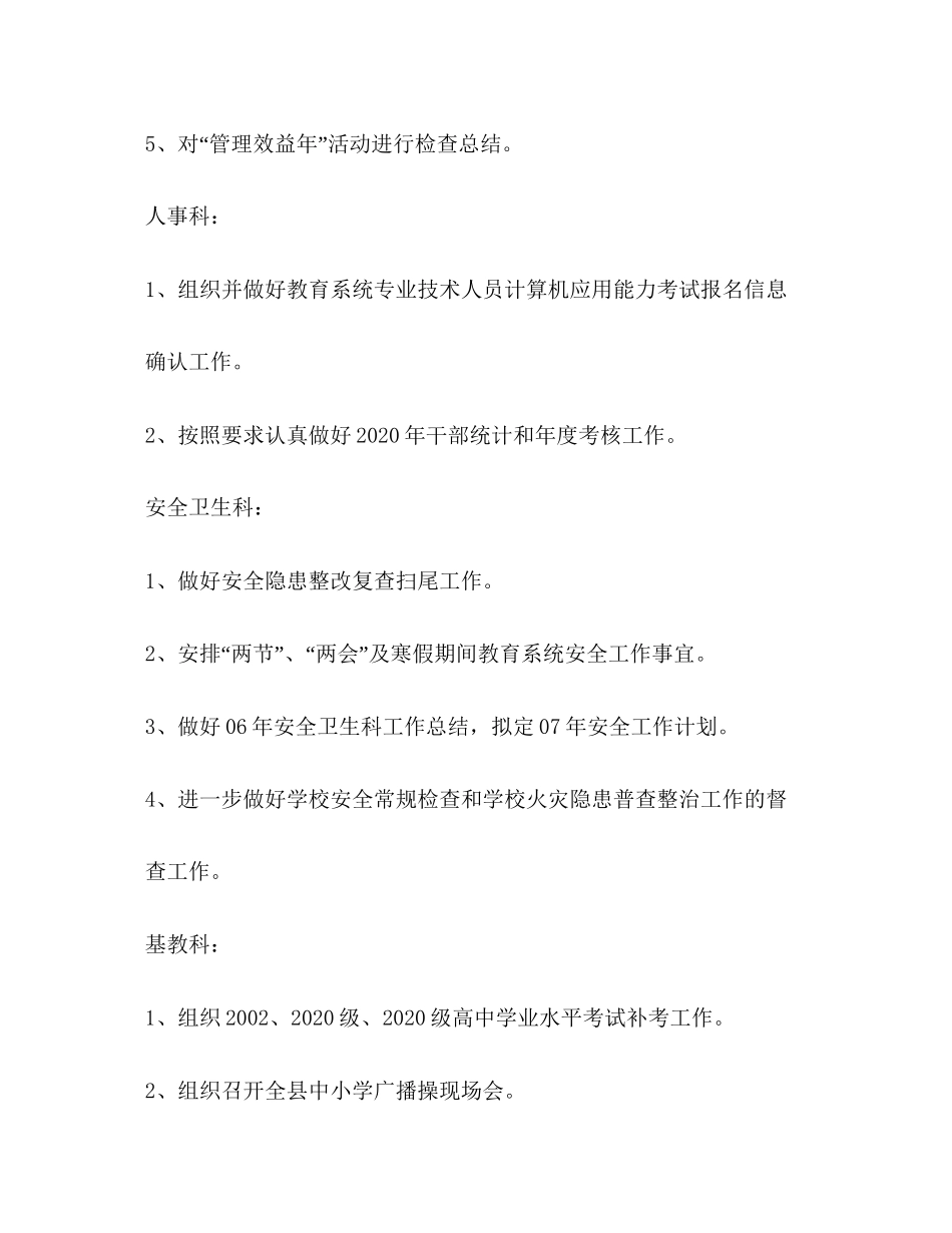 县期末计划教育工作计划_第2页