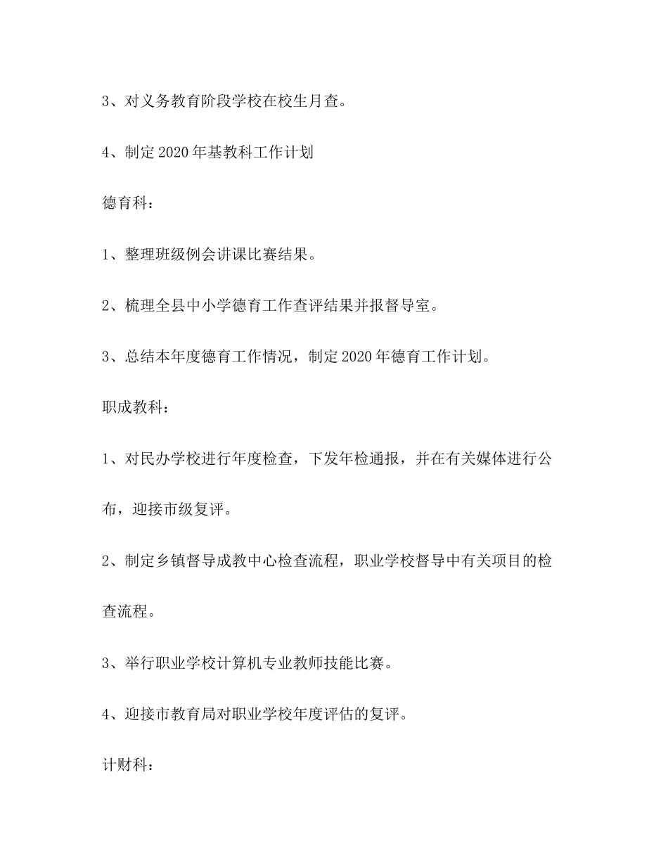 县期末计划教育工作计划_第3页