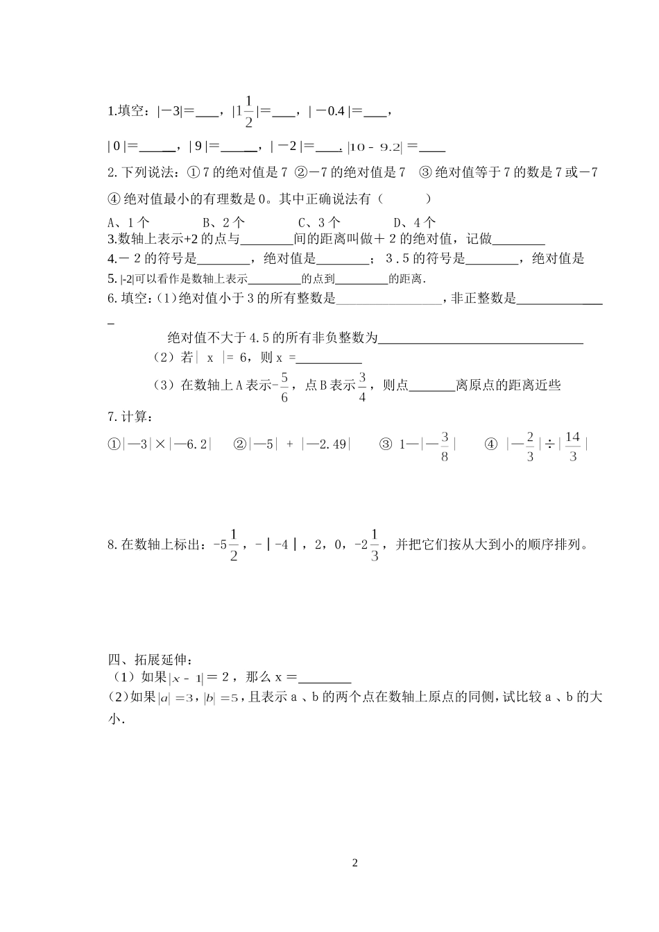 绝对值与相反数_第2页