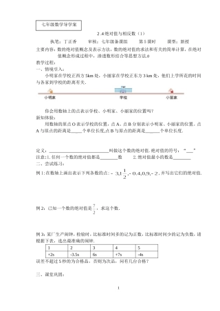绝对值与相反数