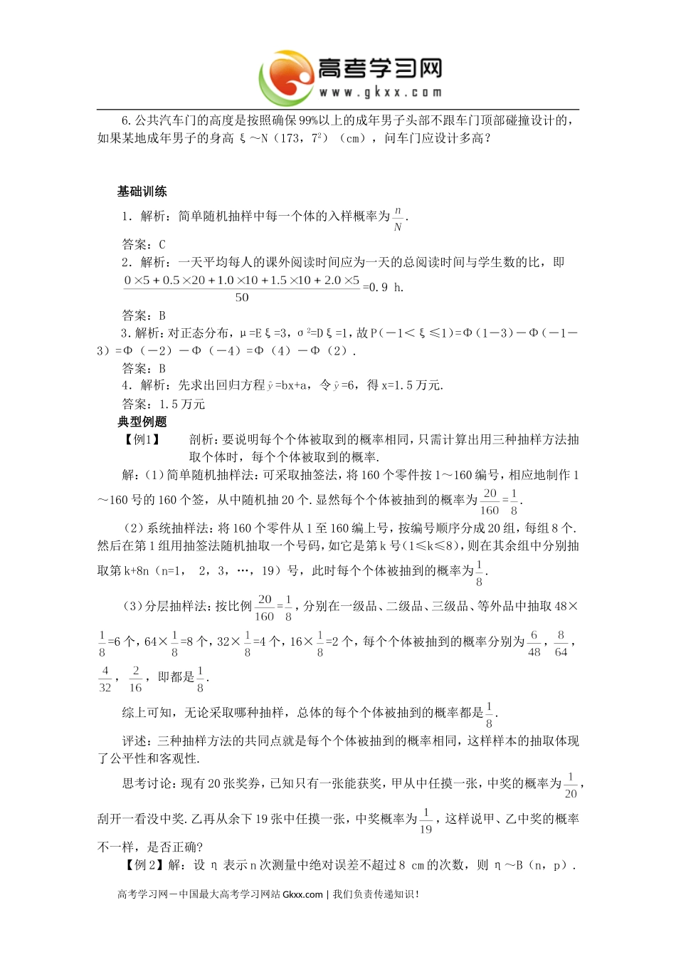 统计、抽样方法_第3页