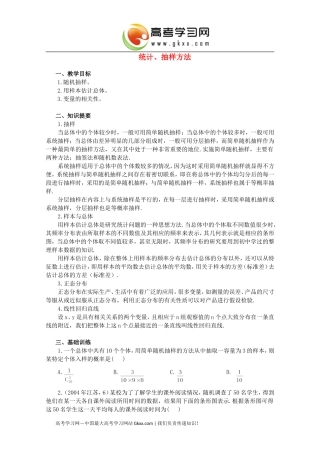 统计、抽样方法