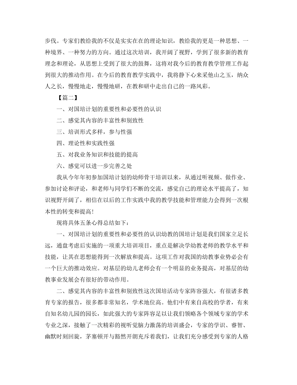 国培个人研修学习计划_第3页