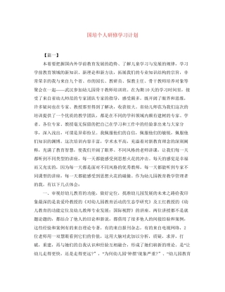 国培个人研修学习计划