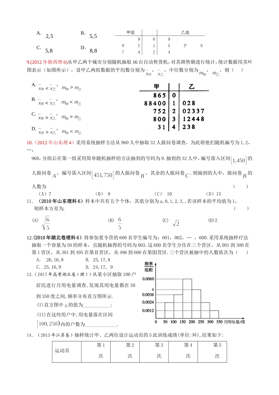 统计高考试题汇编_第2页