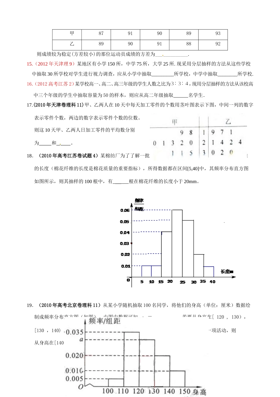 统计高考试题汇编_第3页