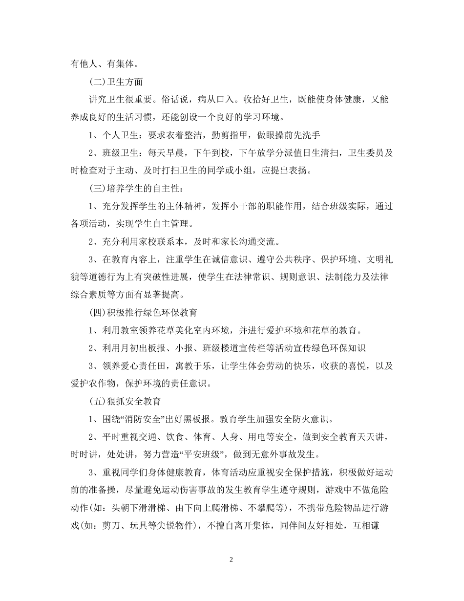 三年级下半学期班主任工作计划_第2页