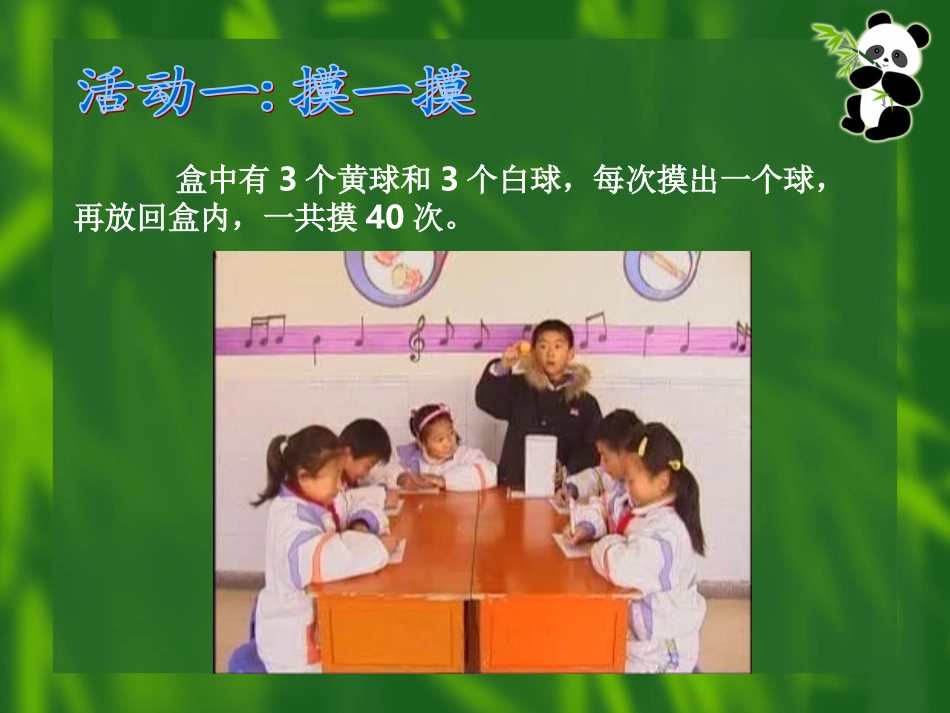 统计与可能性-孙嵩_第3页