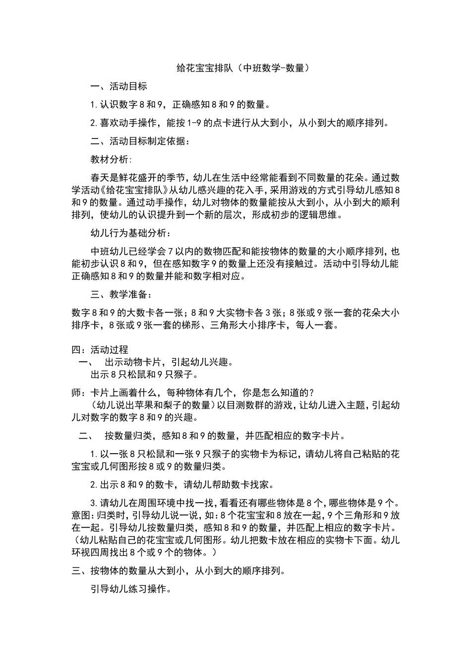给花宝宝排队_第1页