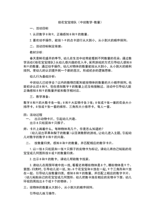 给花宝宝排队