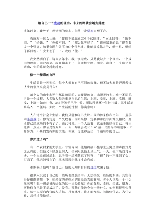 给自己一个成功的理由