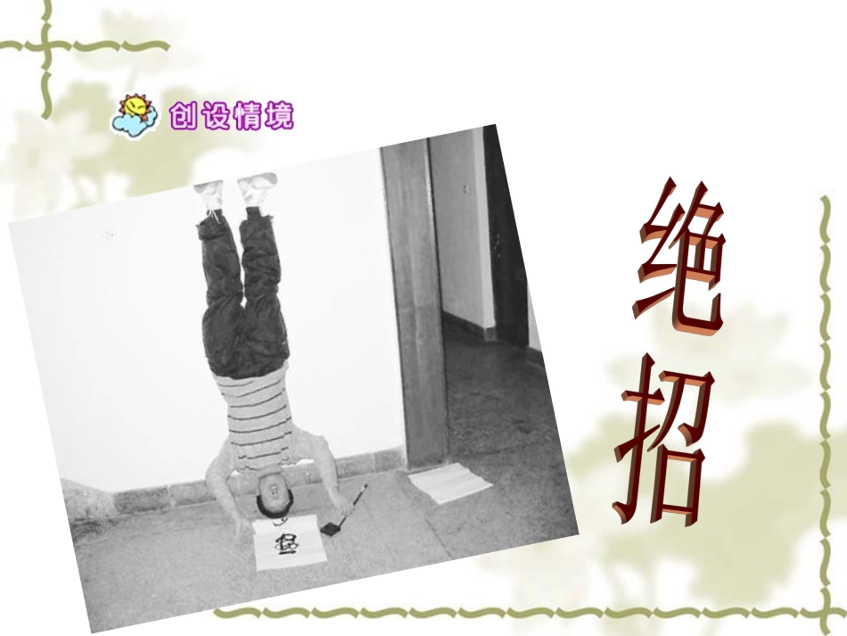绝招修改版课件_第2页