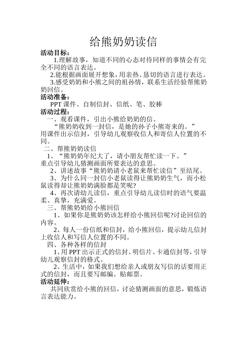 给熊奶奶读信_第1页