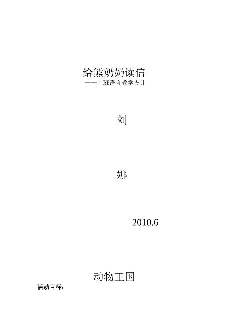 给熊奶奶读信_第2页