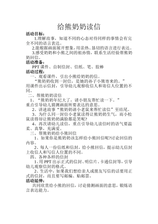 给熊奶奶读信