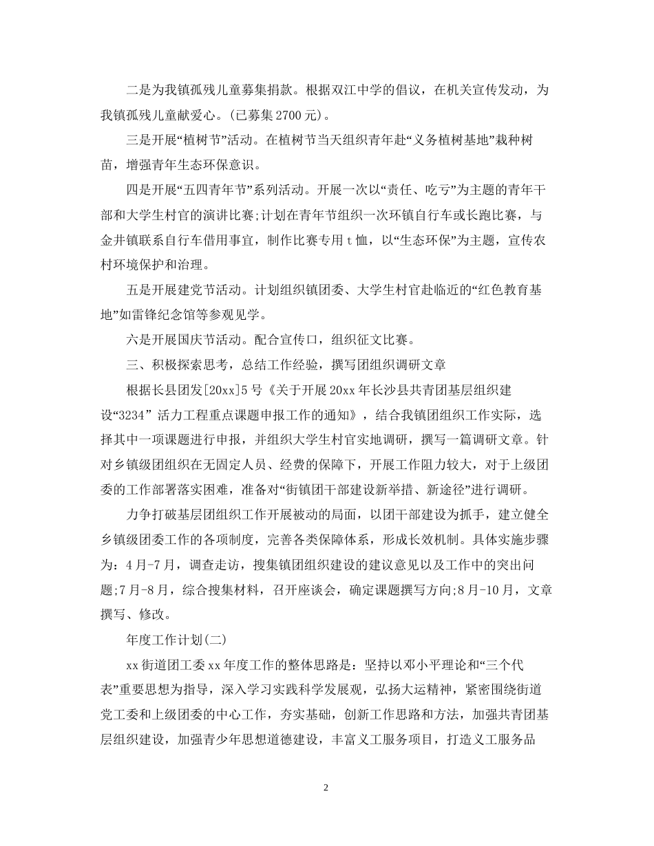 街道团委的年度工作计划_第2页