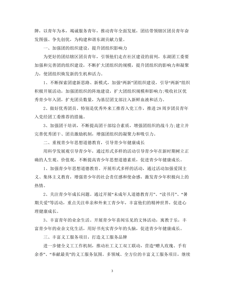 街道团委的年度工作计划_第3页