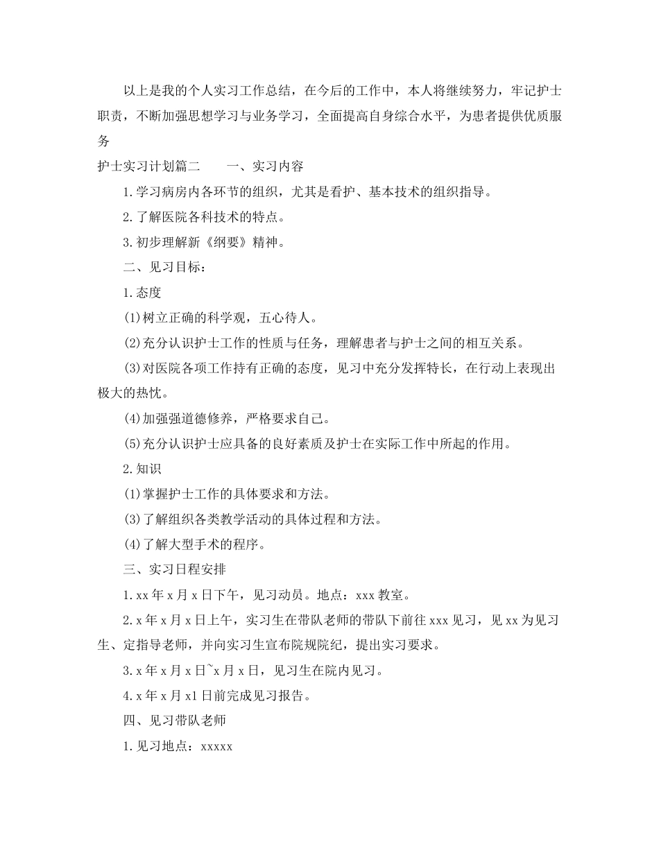 护士实习计划_第2页